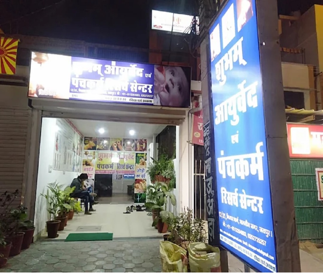 Shubham Ayurveda & Panchkarma Research Center