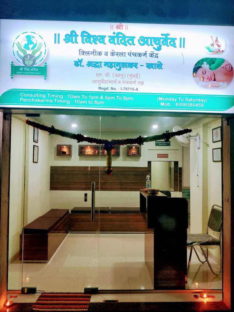 Shree Vishwa Vandit Ayurveda